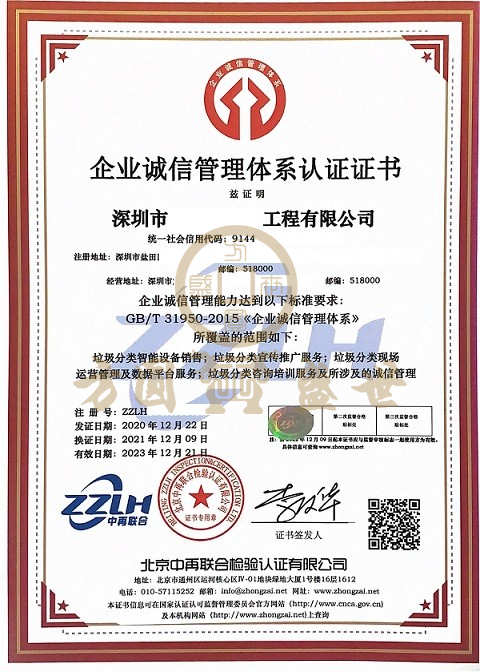 企业诚信管理体系