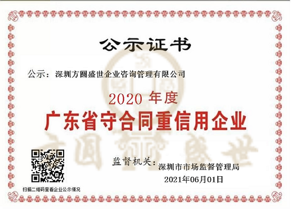 广东省守合同重信用