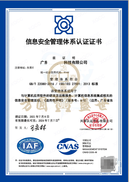 ISO27001信息安全体系