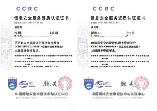 CCRC信息安全资质