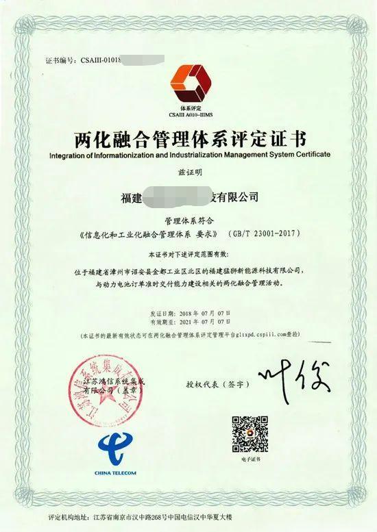 两化融合贯标体系