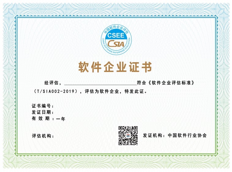 软件企业评估