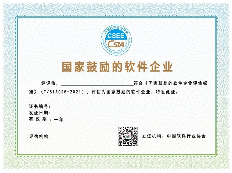 国家鼓励的软件企业