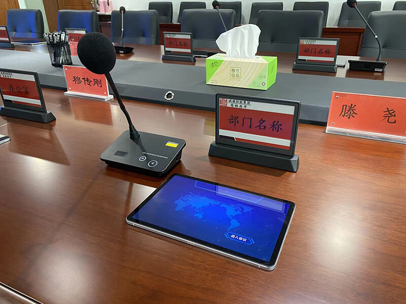 平板无纸化会议系统