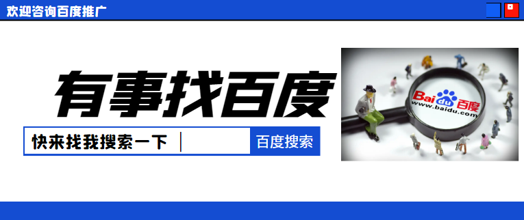 百度推广 ,百度客服电话