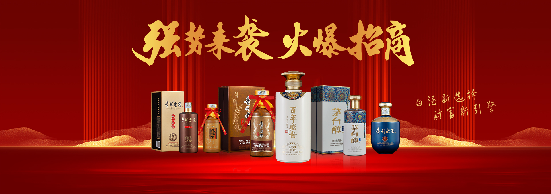 品牌白酒代理加盟