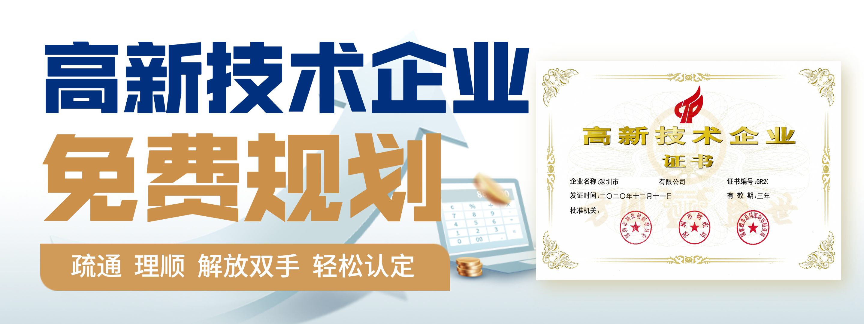 方圆盛世-高新企业认定申报高新补贴