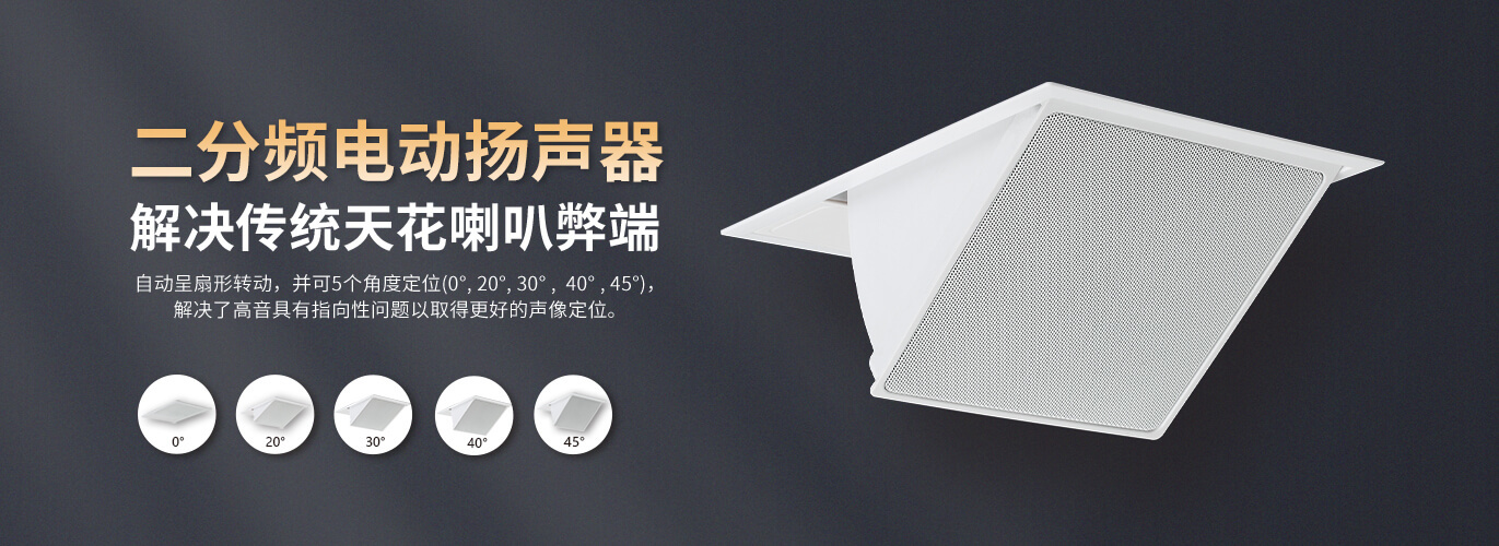 捷思通电动升降音箱系统