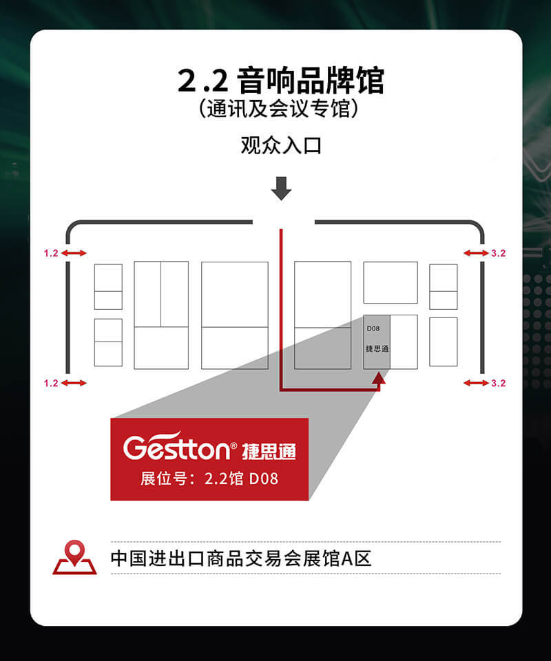 捷思通广展位置图