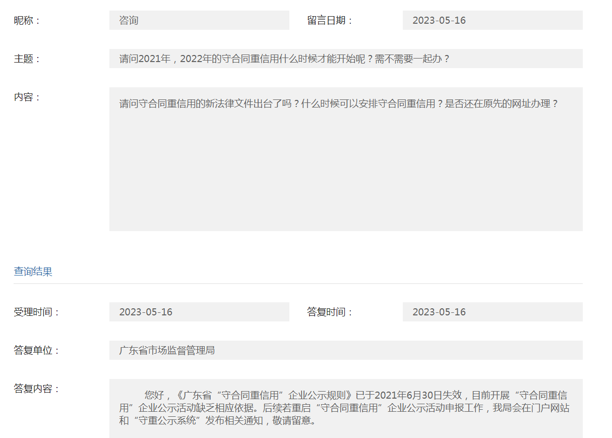 守合同重信用企业申报