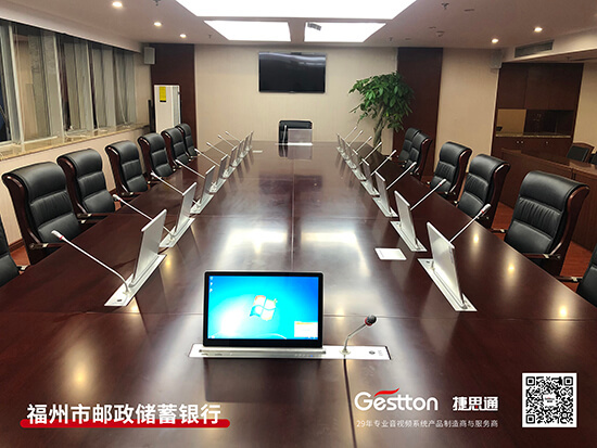 银行无纸化会议系统