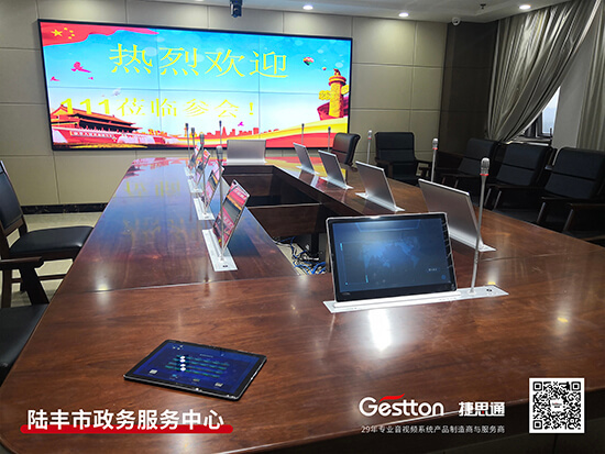 政府服务中心无纸化会议系统