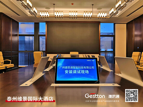 酒店无纸化会议系统