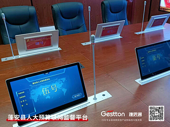 人大会议室无纸化会议系统