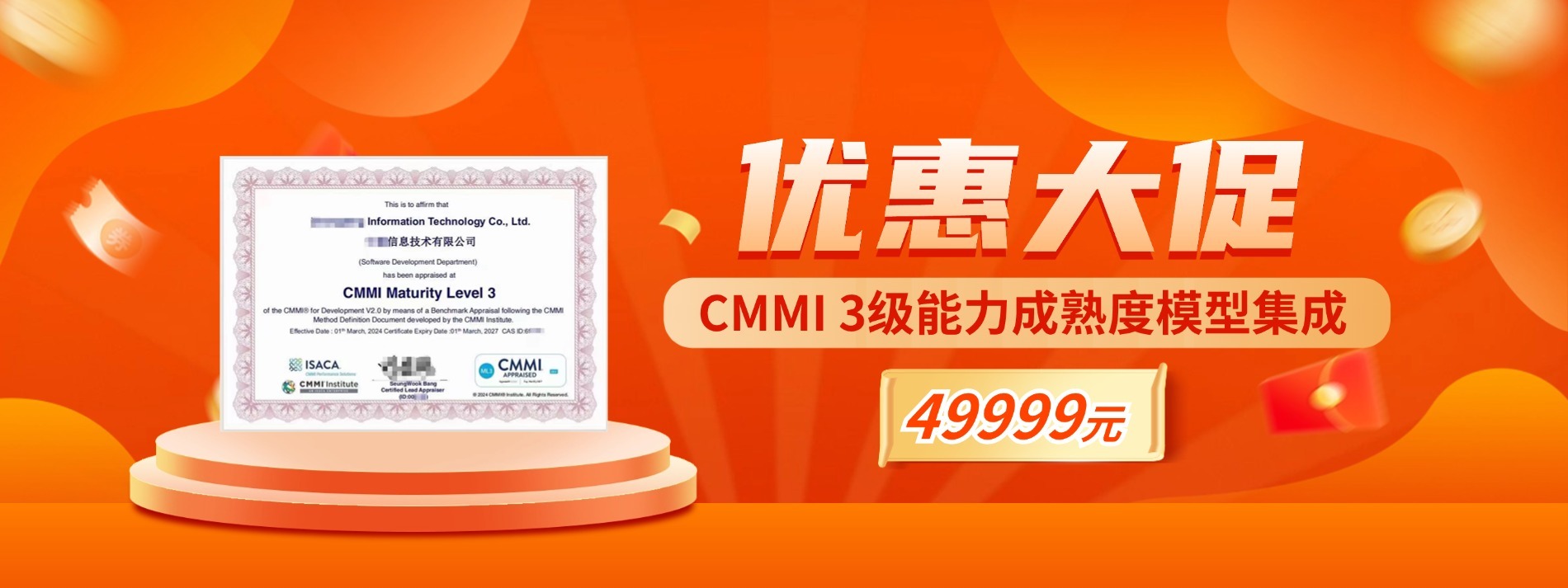 CMMI能力成熟度模型集成3级认证费用49999元