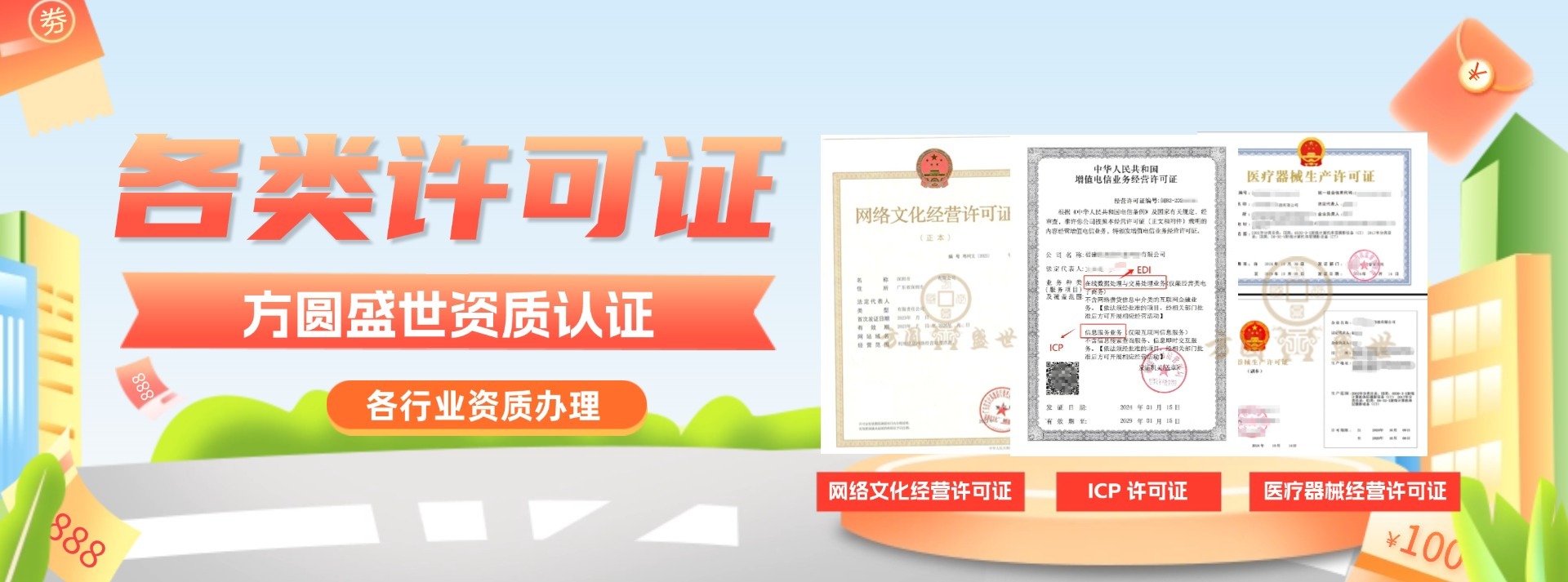 不同行业需要办理什么资质许可证？