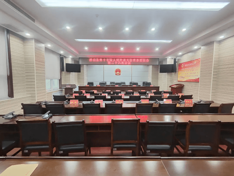 人大会议系统