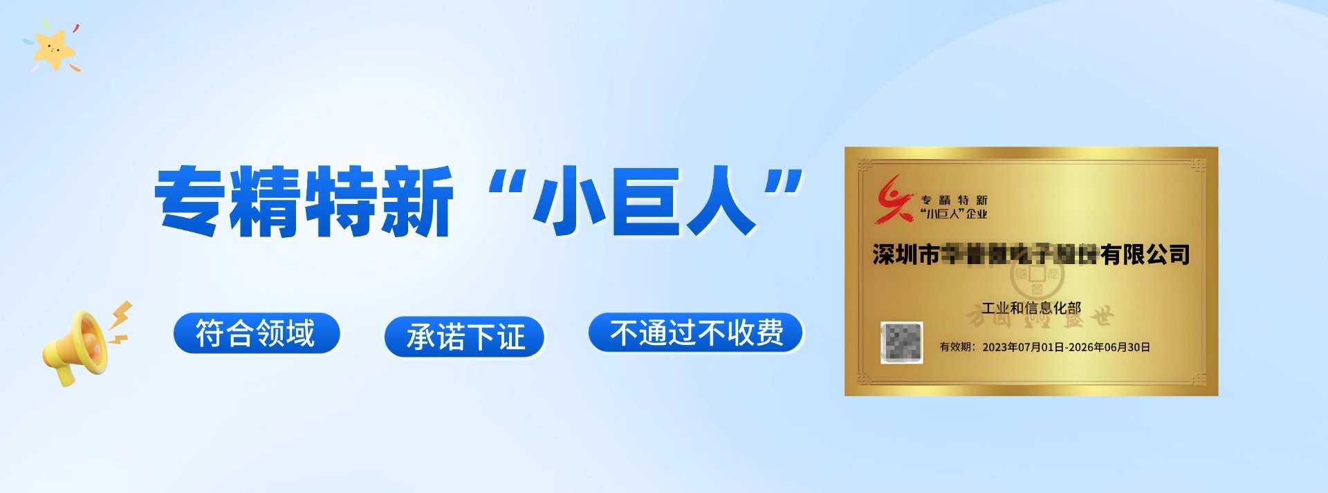 专精特新小巨人认定产业领域_企业申报扶持政策