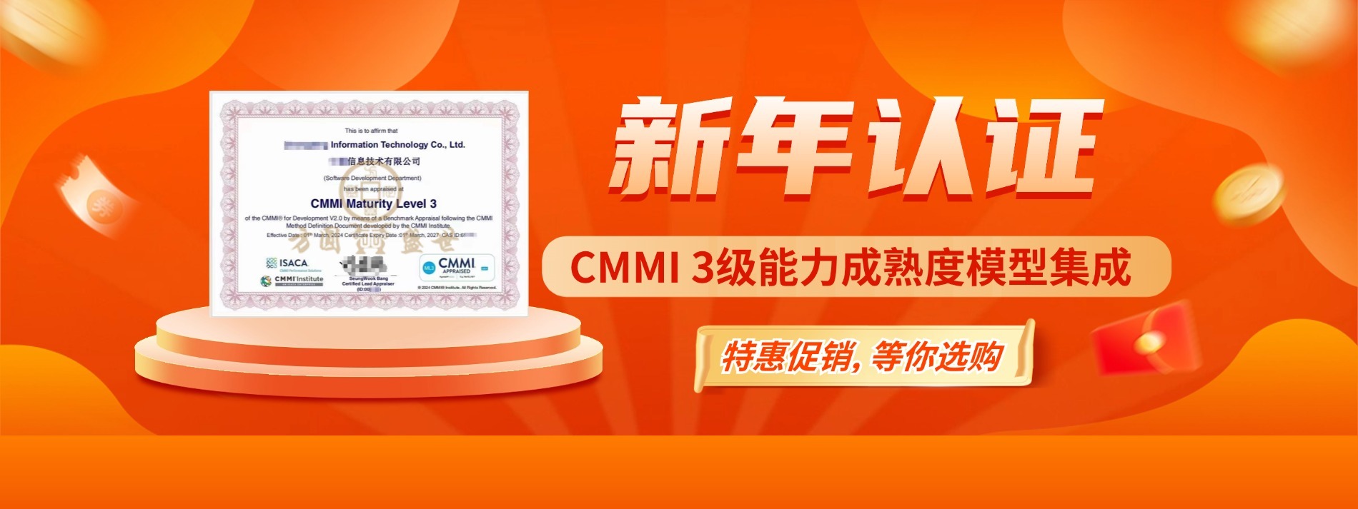 CMMI 3/5级软件能力成熟度模型集成认证特惠促销等你选购