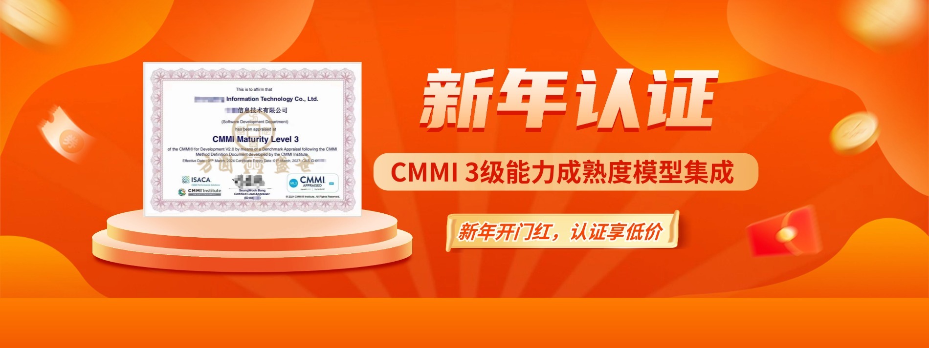 CMMI 3/5级软件能力成熟度模型集成认证特惠促销等你选购