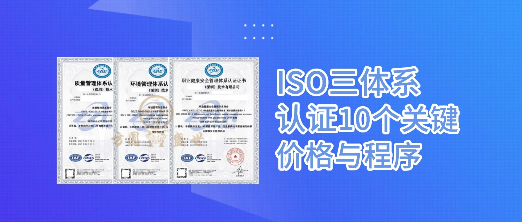 企业办ISO三体系认证易踩坑的10个关键细节价格与流程
