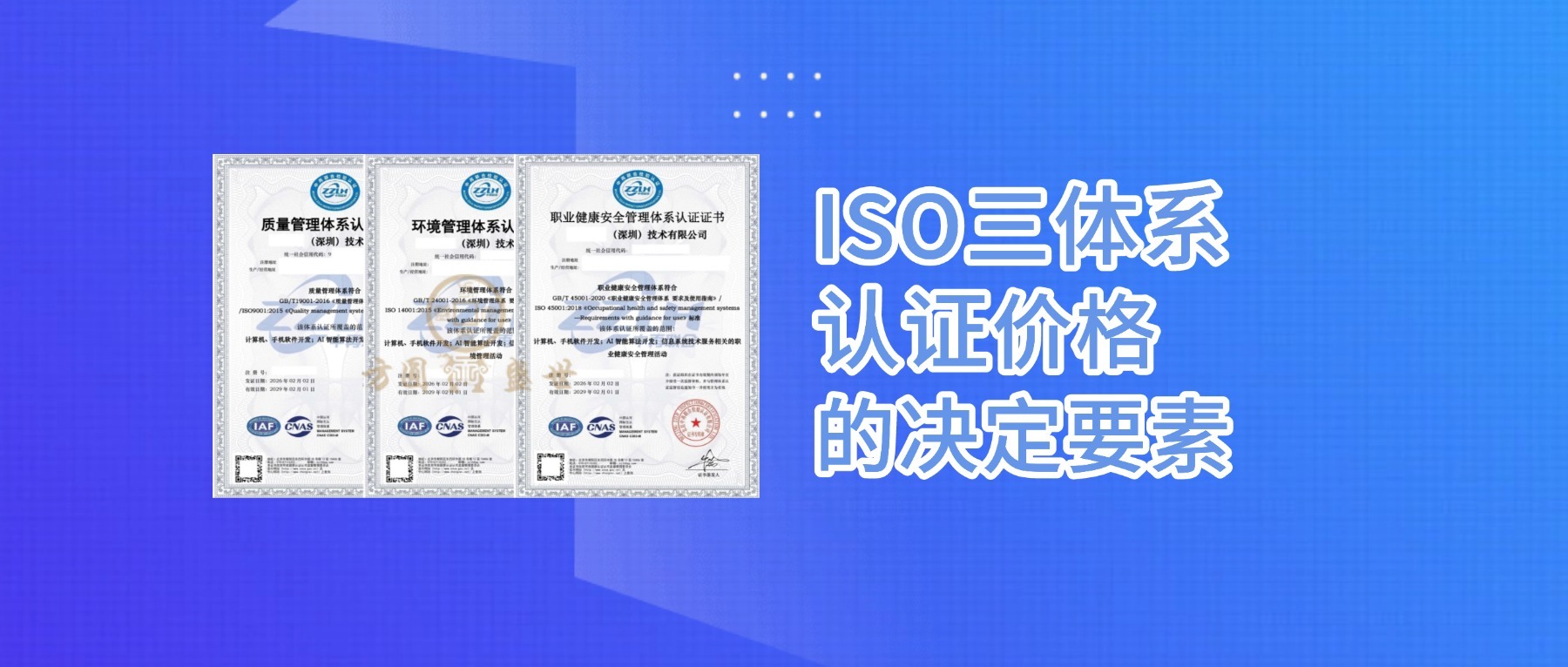 企业办ISO三体系认证易踩坑的10个关键细节价格与流程