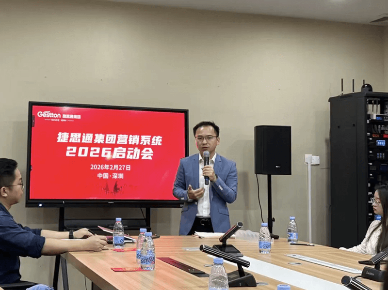 专业音频会议系统厂家捷思通启动会2
