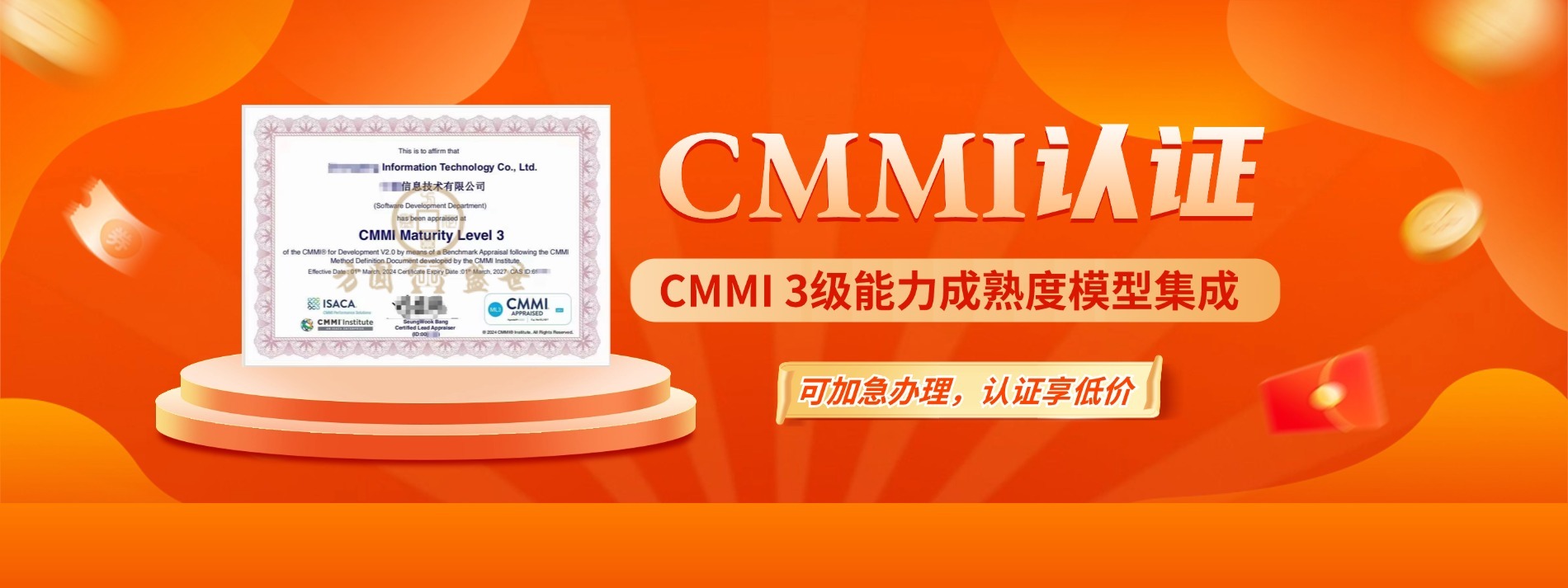 CMMI 3/5级软件能力成熟度模型集成认证特惠促销等你选购