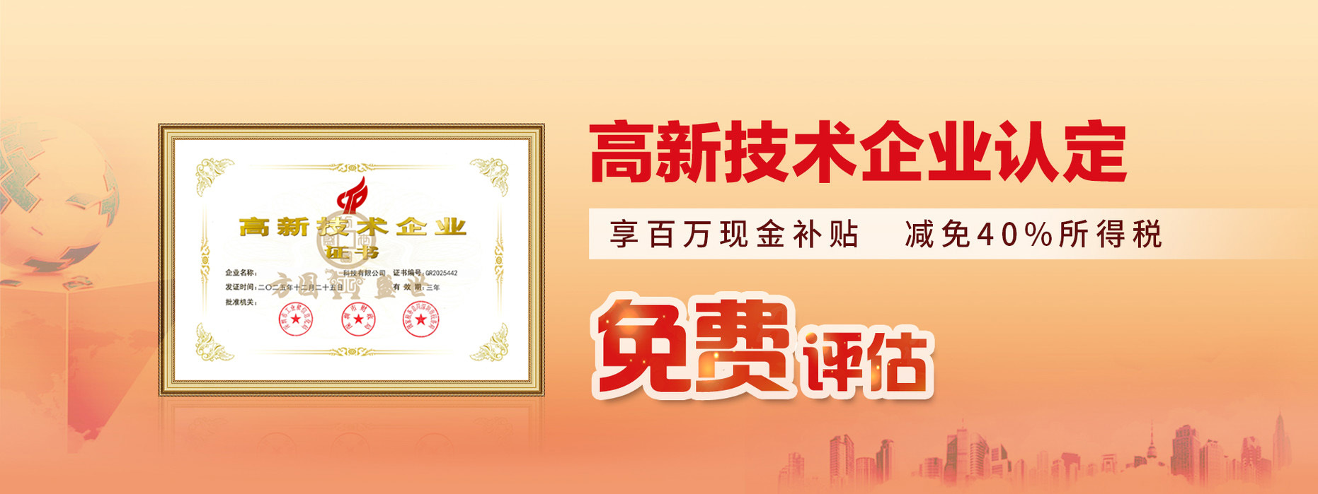 方圆盛世-高新企业认定申报高新补贴