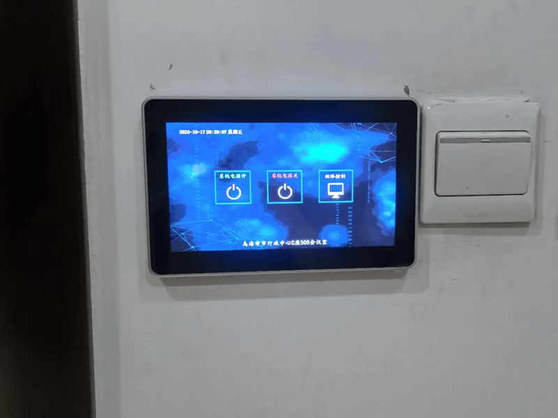 会议室中控系统