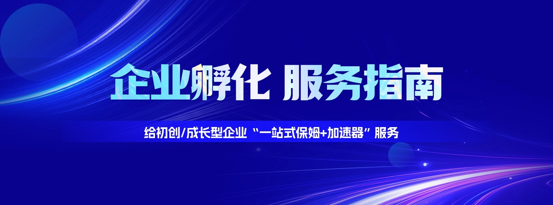 企业孵化_企业搞钱新路子一篇给你讲明白