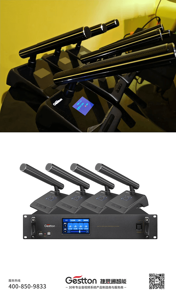 会议厅无线会议系统方案