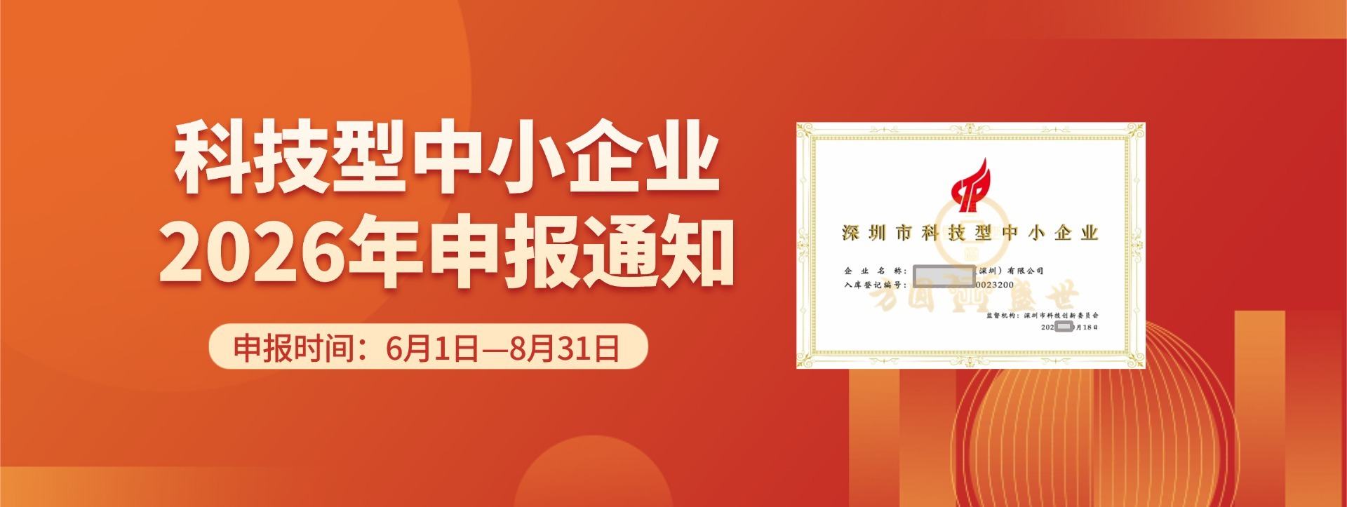 2026年科技型中小企业认定申报办理通知