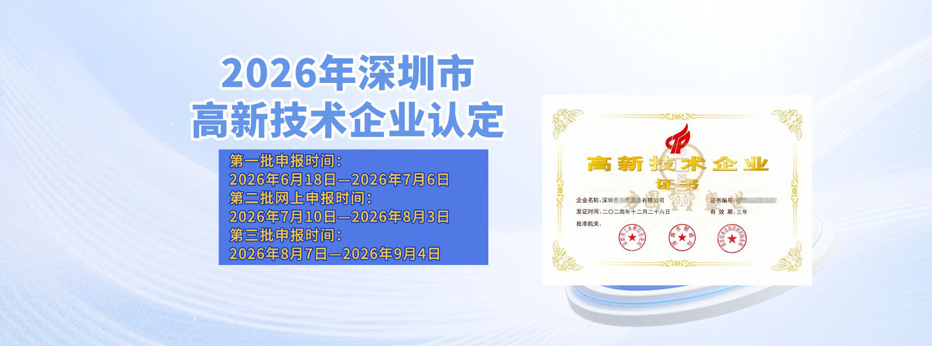 深圳市工业和信息化局关于开展2026年高新技术企业认定工作的通知