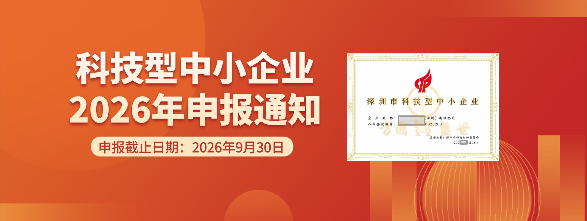 2026年科技型中小企业认定申报办理通知